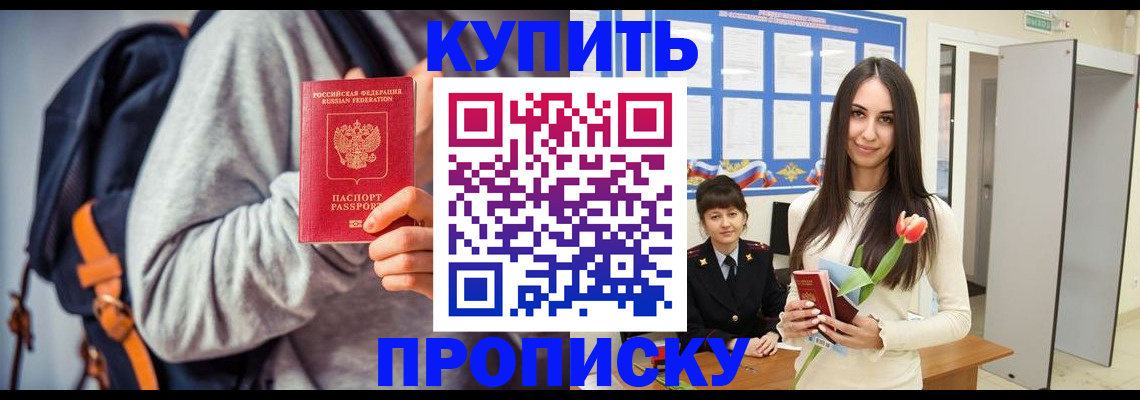 прописка штамп в Белоозёрском