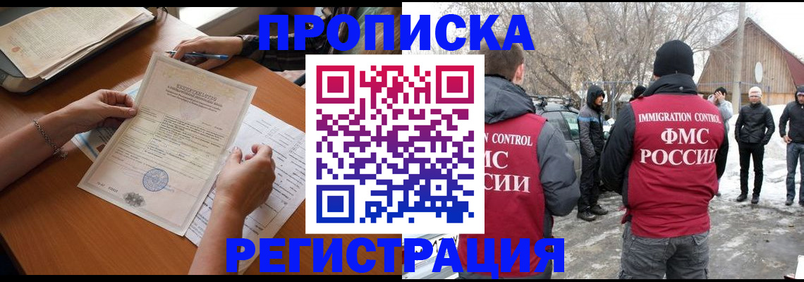 прописка штамп в Белоозёрском