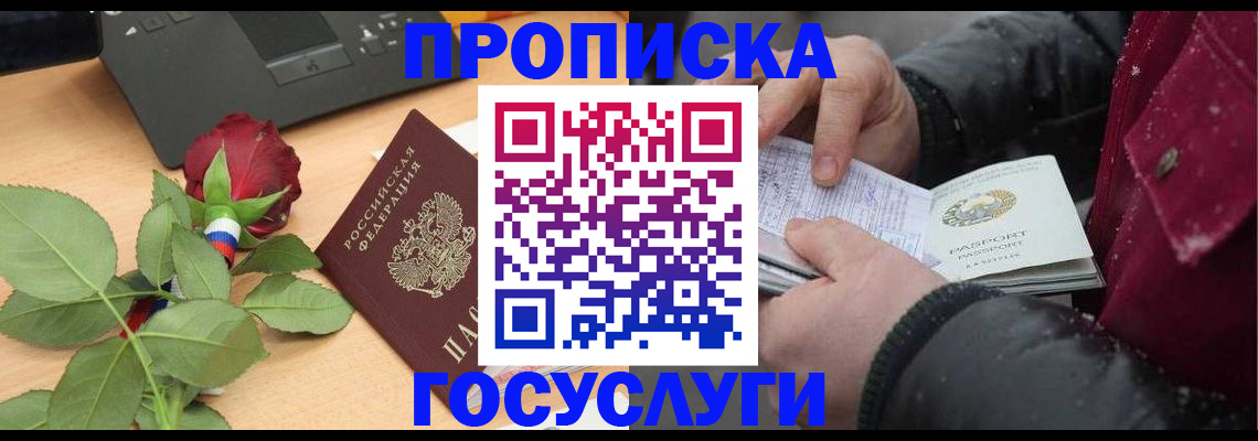 временная регистрация купить в Белоозёрском