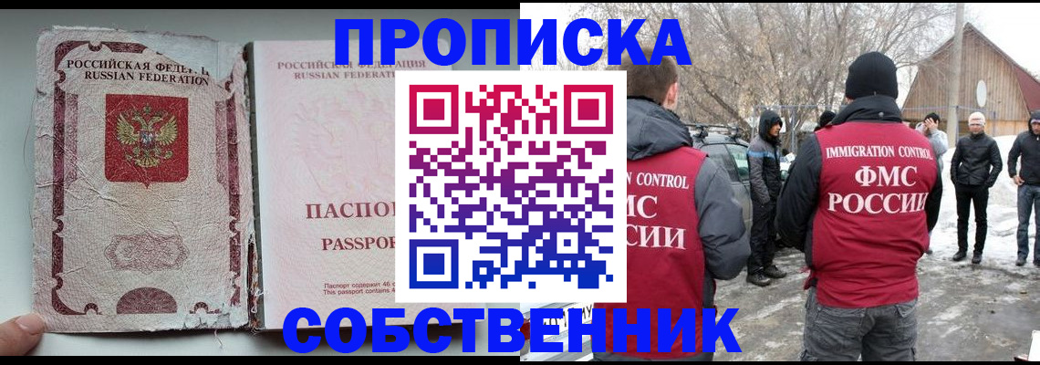 прописка штамп в Белоозёрском